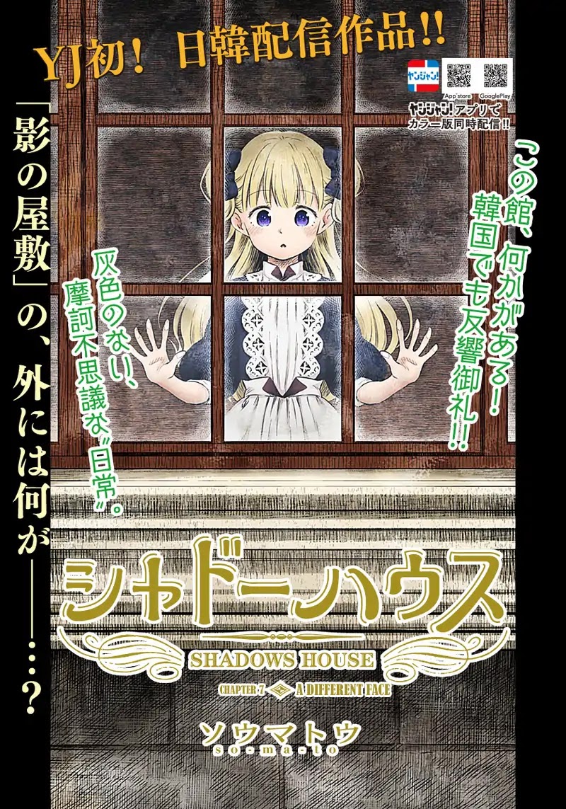 Shadows House, Chapter 7 image 01